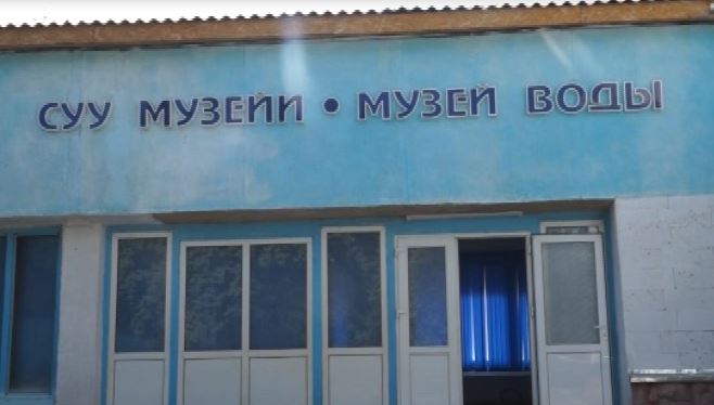 В Бишкеке скоро откроется Музей воды
