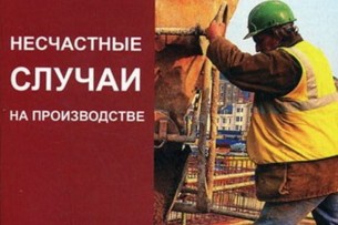 Каждый год в Кыргызстане происходит около 500 несчастных случаев на производстве