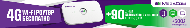 MegaCom 4G – August