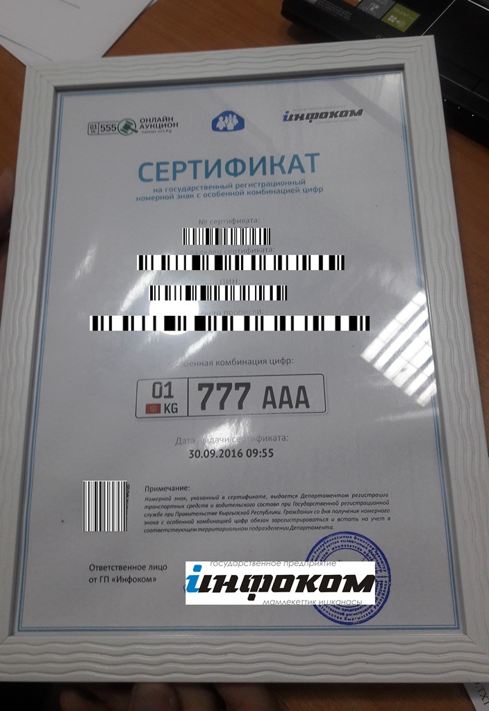 сертификат 01 777