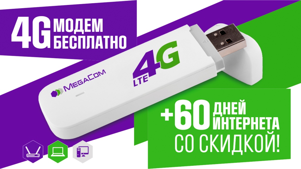 4G USB MegaCom