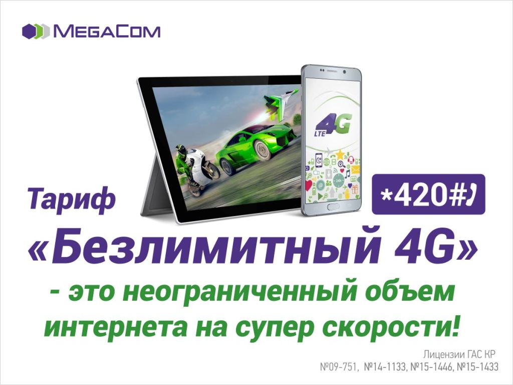 bezlimitnyj-4g