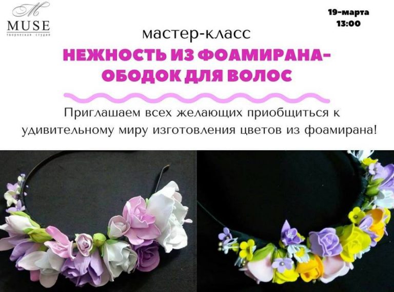 Фоамиран мастер класс по изготовлению цветов Фоамиран мастер класс по изготовлению цветов