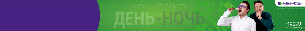 MegaCom – День Ночь – Фев