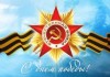 В Бишкеке состоится концерт, посвященный 70-летию Великой Победы
