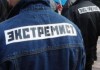 Более 1,5 тыс. кыргызстанцев стоят на учете как экстремисты