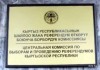 Центризберком Кыргызстана получил результаты голосования со всей республики