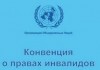 ЮНИСЕФ призывает правительство Кыргызстана ратифицировать Конвенцию о правах инвалидов