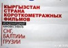 Кинокартина Толомуша Океева откроет международный фестиваль в Бишкеке
