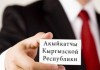 Жогорку Кенешу рекомендованы 8 кандидатов на пост омбудсмена