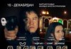 Суд запретил показ фильма «13 аймак» на территории Кыргызстана