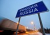 Кыргызстанцев вычеркнут из «черного списка» ФМС России