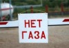 В ряде районов Бишкека на три дня отключат подачу природного газа