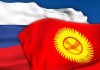 Российские СМИ: Уровень напряженности между Кыргызстаном и Россией растет