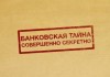 В Жогорку Кенеше предлагают изменить закон о банковской тайне