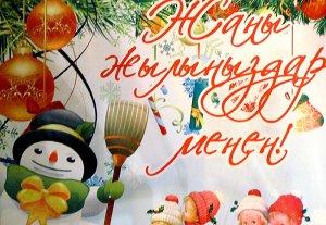 В Бишкеке прошло новогоднее представление для детей из Первомайского района