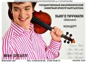 В Бишкеке выступит всемирно известный скрипач-виртуоз из Швеции Хьюго Тиччиати