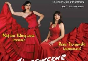В Бишкеке пройдет концерт испанской музыки «Испанские этюды»