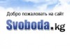 В Бишкеке прошла презентация правозащитного сайта Svoboda.kg