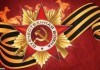 Фонд «Евразийцы – новая волна» организует мероприятия ко Дню Победы