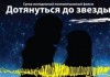 В сентябре в кинопрокат Кыргызстана выйдет молодежная драма «Дотянуться до звезды»