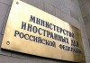 МИД РФ: Россия обеспокоена ситуацией в Кыргызстане и внимательно следит за ее развитием