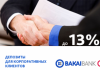 BakaiBank обновил линейку депозитов для корпоративных клиентов