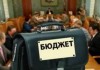 Парламентарии одобрили поправки в бюджет на 2012 год