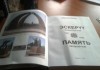 В Бишкеке презентуют книгу о героизме народов СССР