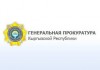 Генпрокуратура: Все члены временного правительства знали об истории здания на Киевской