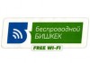 Мэрия Бишкека презентовала эмблему для обозначения зон Wi-Fi