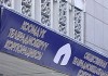 Депутаты намерены выделить место в Наблюдательном совете ОТРК представителям оппозиции