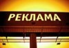 Парламент в первом чтении одобрил поправки в закон о рекламе