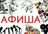 Афиша мероприятий на 25-26 февраля