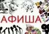 Афиша мероприятий на 23-24 марта