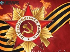 K-News поздравляет ветеранов Великой Отечественной войны с Днем Победы!
