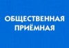 В Баткенской области открылась общественная приемная омбудсмена