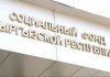 Подарок от правительства к всемирному дню пожилых — 400 сомов надбавка к пенсии