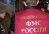Представители кыргызских объединений в России практически склоняют своих соотечественников к незаконному труду – ФМС РФ