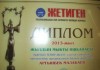 ГП «НК “Кыргыз темир жолу”» стало «Лучшим предприятием 2013 года» по версии журнала «Жетиген»