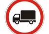 ДПС предлагает запретить движение большегрузного автотранспорта в центре столицы
