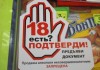 Активисты расклеят в Бишкеке 5 тыс. наклеек о запрете продажи алкоголя и табака несовершеннолетним
