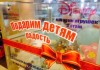 В торгово-развлекательном центре Bishkek Park проходит акция в помощь детям-сиротам