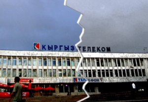 Ажиотаж вокруг продажи зданий «Кыргызтелекома» — политический заказ