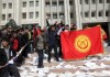 Оппозиция не исключает, что в Кыргызстане может повториться украинский сценарий