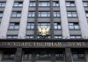 Депутаты Госдумы просят Обаму и политиков ЕС распространить на них санкции