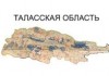 На месте перекрытия дороги Талас-Тараз-Сусамыр в Таласской области остаются около 400 человек