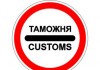 Депутаты недовольны тем, что Таможенная служба прекращает уголовные дела по контрабанде, если ущерб возмещен