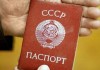 Проголосовал с советским паспортом