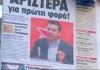 Греция: победившие ультра требуют досрочных выборов